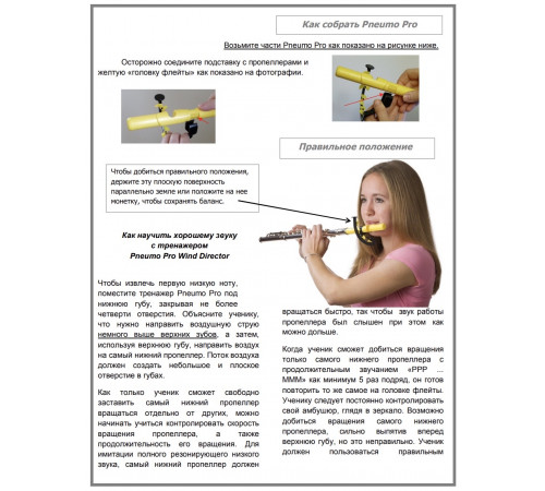 Pneumo Pro Flute breath exerciser Тренажер для правильной постановки дыхания флейтиста